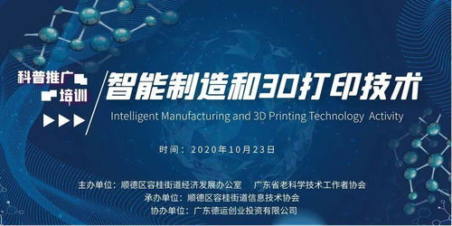 智造未來，軟件驅(qū)動(dòng)——智能制造與3D打印技術(shù)科普推廣培訓(xùn)活動(dòng)圓滿落幕